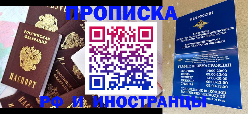 временная регистрация купить в Красноярском крае